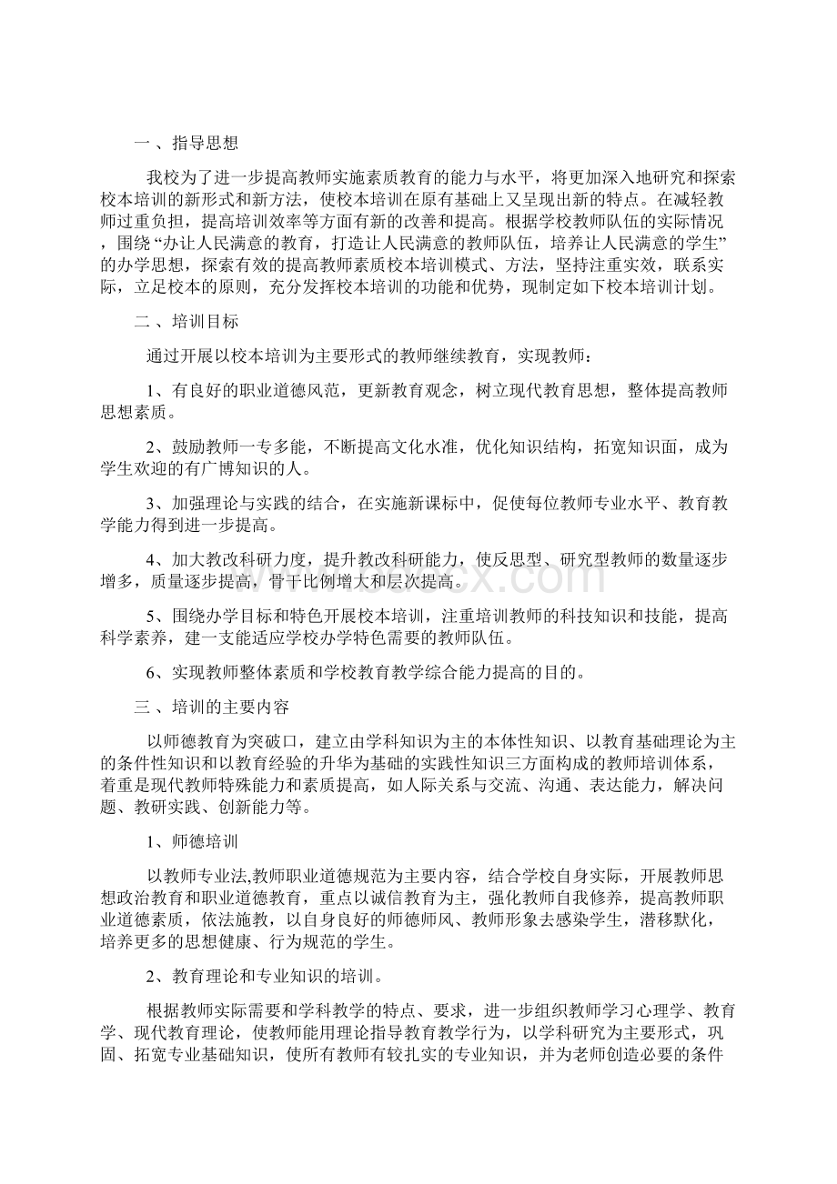 坡贡镇中心小学小计教计划学习.docx_第3页