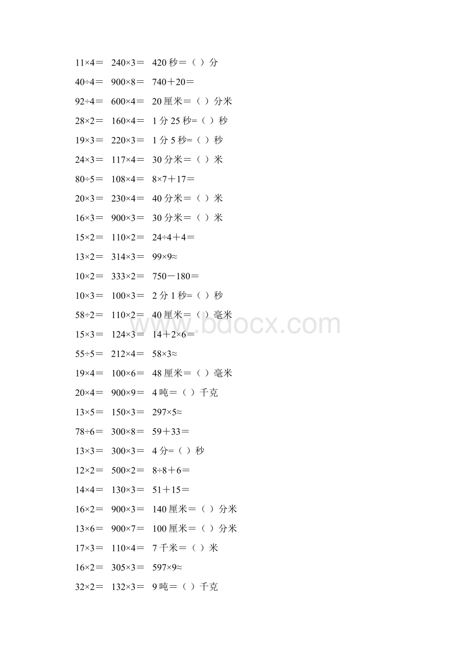 小学三年级数学上册口算题卡 231.docx_第3页