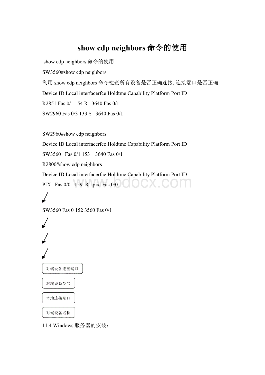 show cdp neighbors命令的使用.docx_第1页