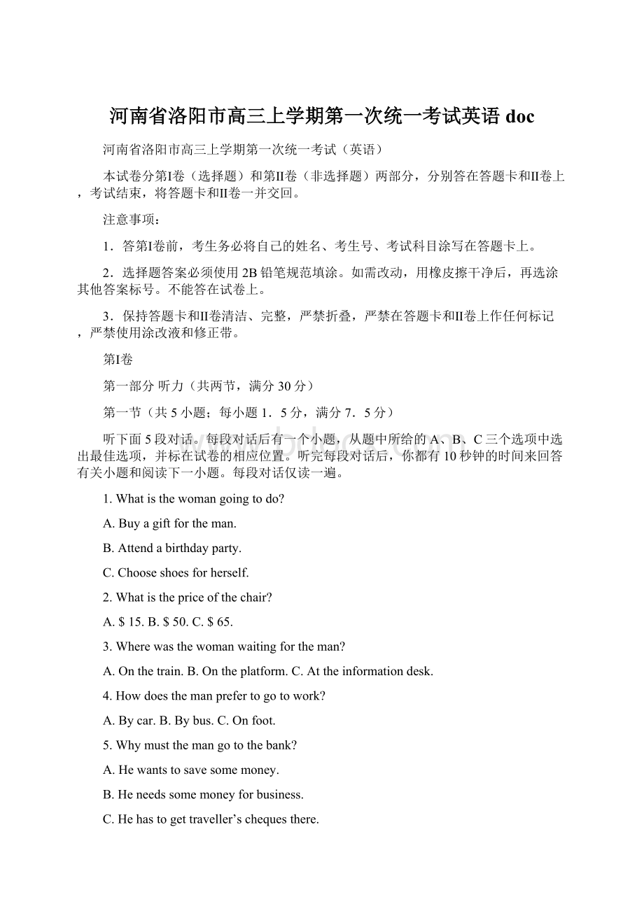 河南省洛阳市高三上学期第一次统一考试英语doc.docx_第1页