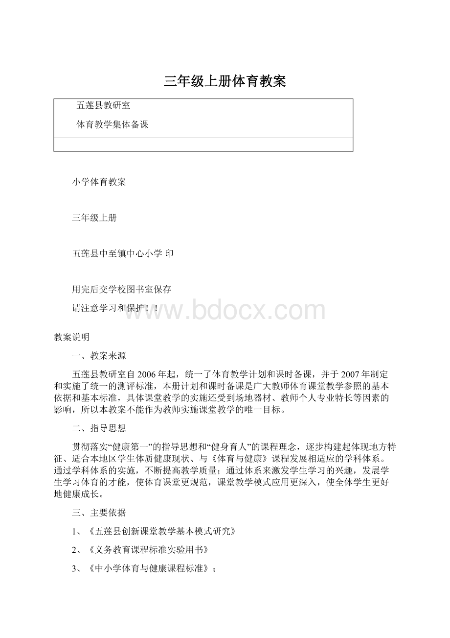 三年级上册体育教案.docx_第1页