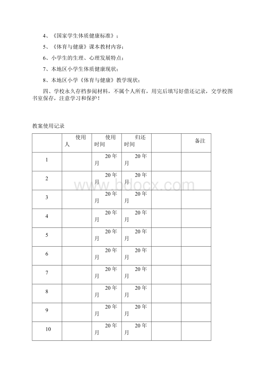 三年级上册体育教案.docx_第2页