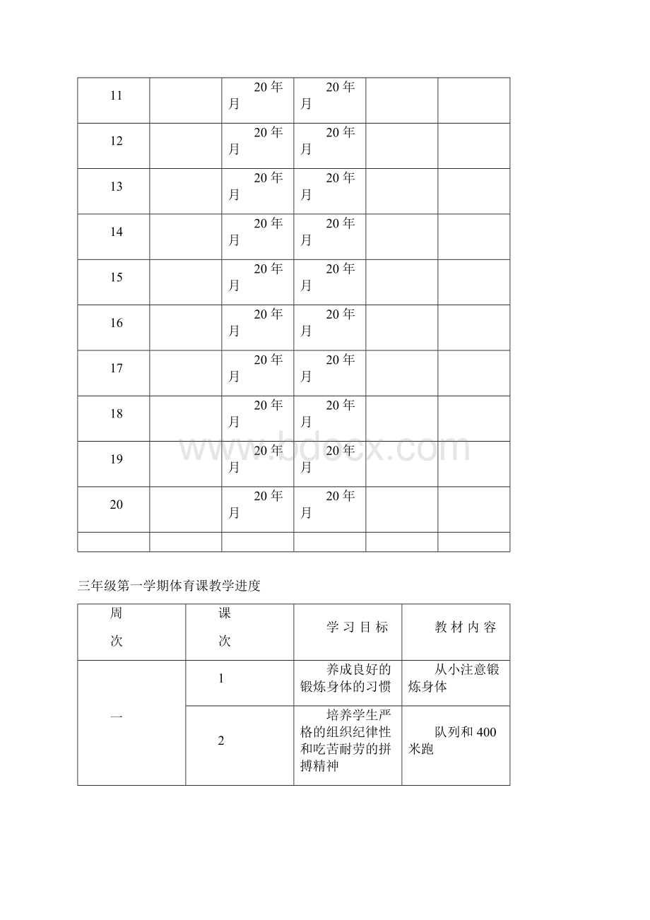 三年级上册体育教案.docx_第3页