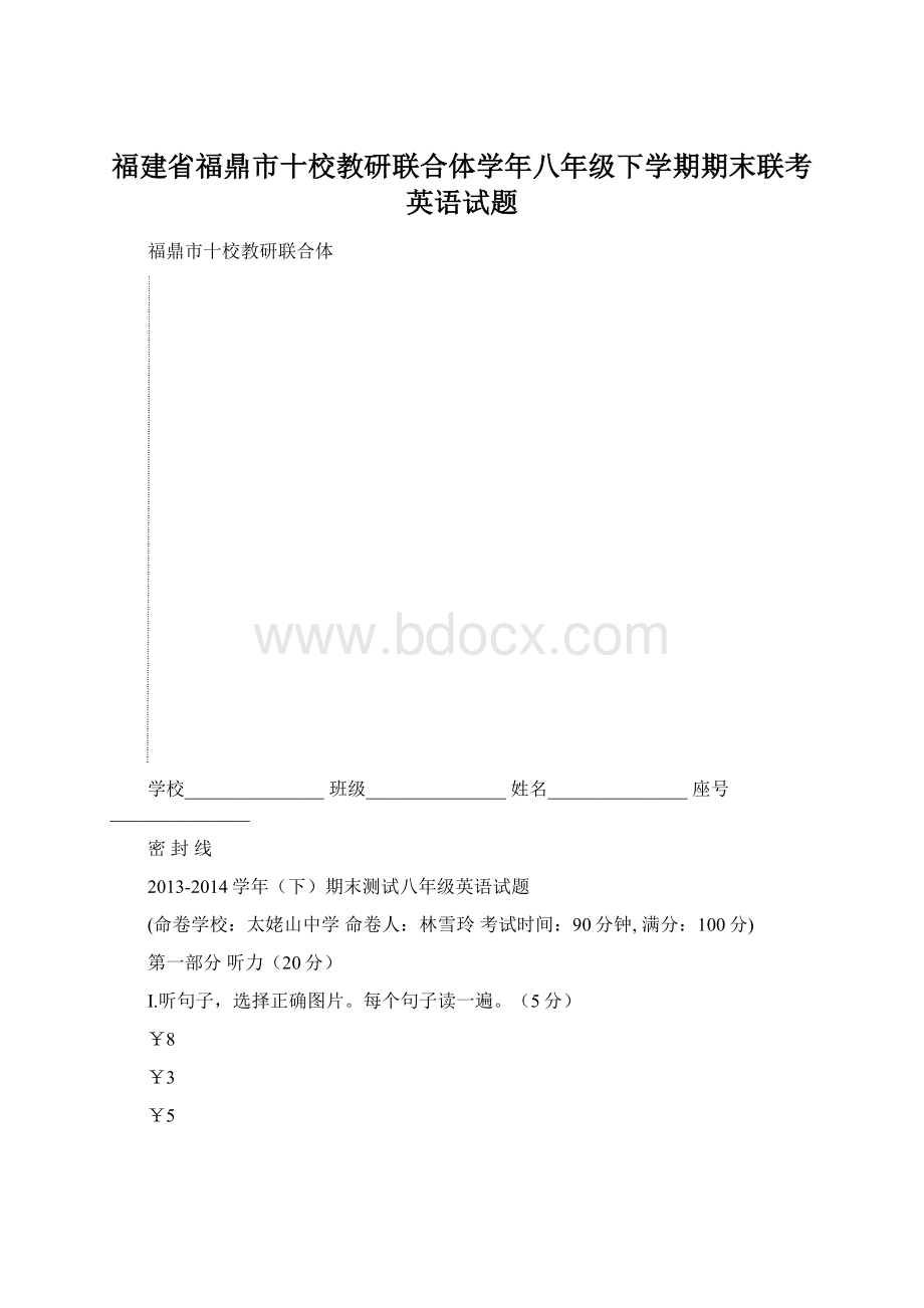 福建省福鼎市十校教研联合体学年八年级下学期期末联考英语试题.docx_第1页