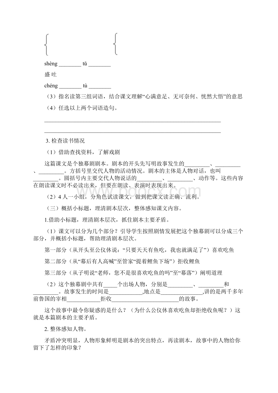 10公仪休拒收礼物教学设计Word格式.docx_第3页