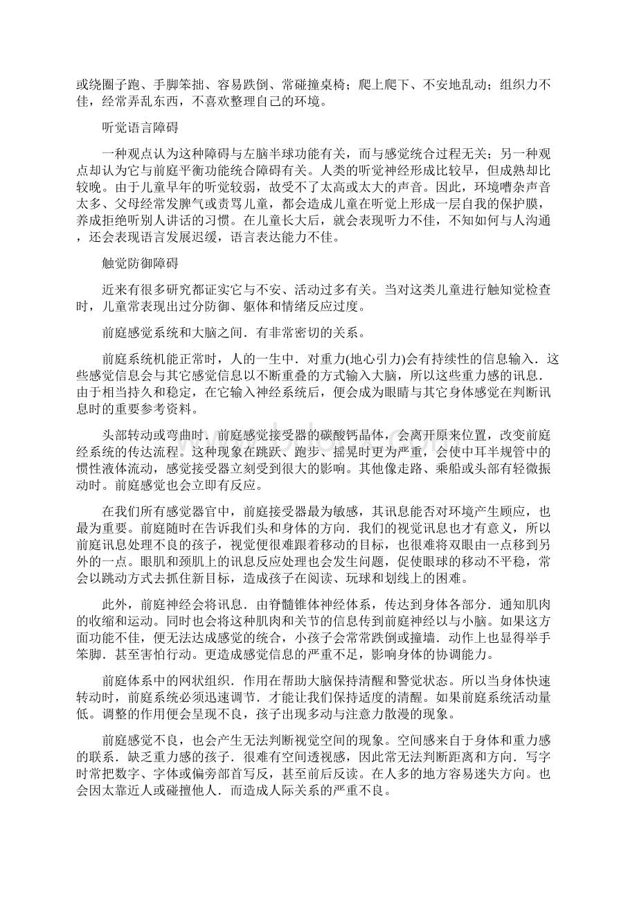 儿童感统训练大全蒙氏教学法.docx_第3页