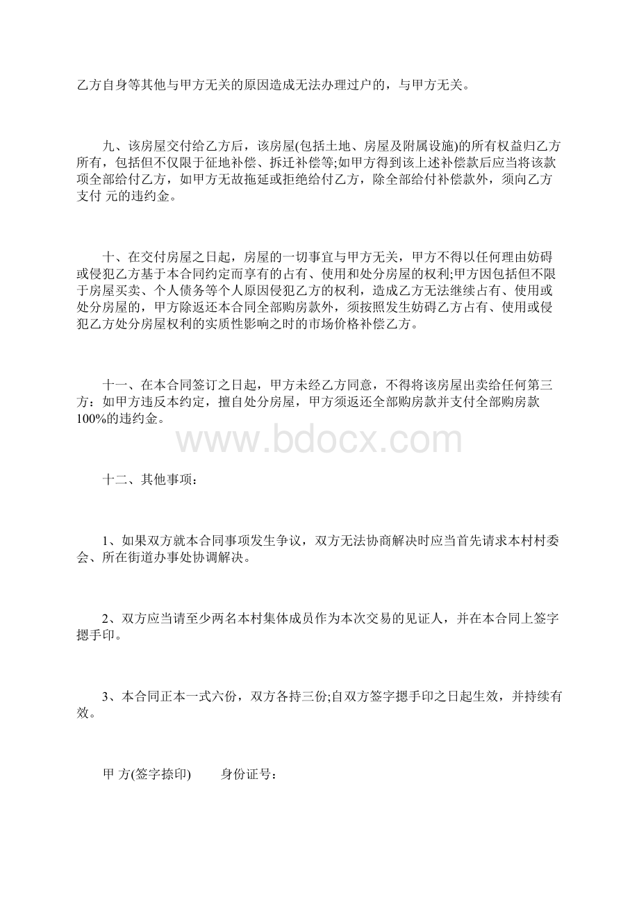 商品房买卖合同范本.docx_第3页