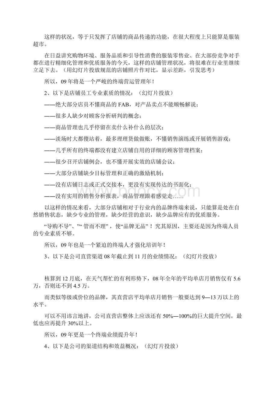 年度营销会议发言稿Word下载.docx_第2页