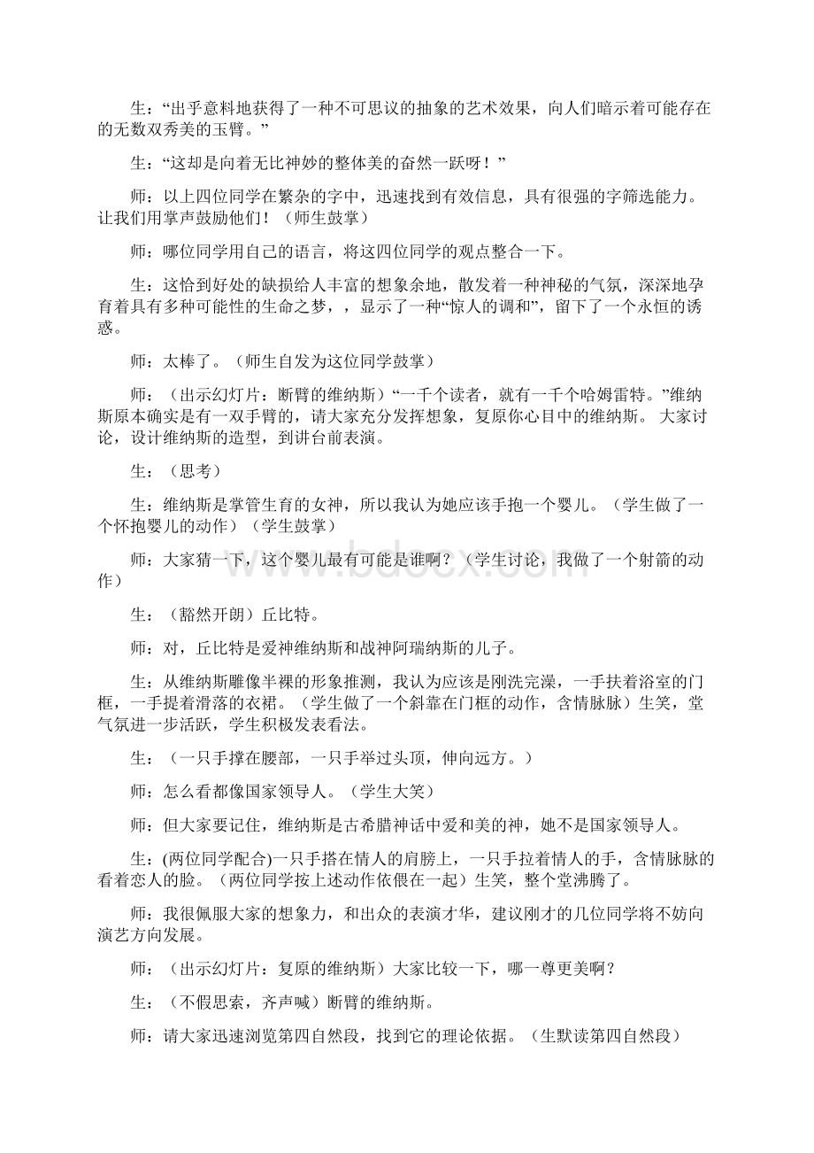 《米洛斯的维纳斯》课堂教学实录.docx_第3页