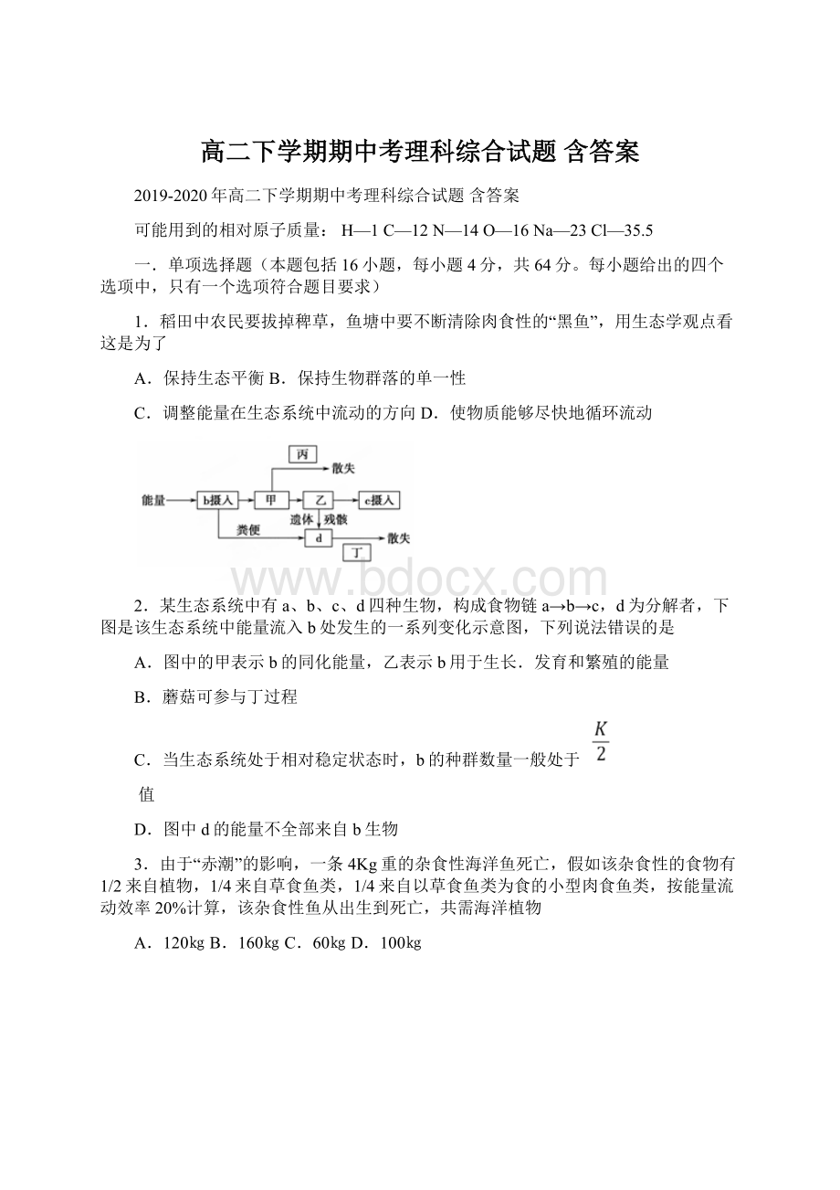 高二下学期期中考理科综合试题 含答案.docx_第1页