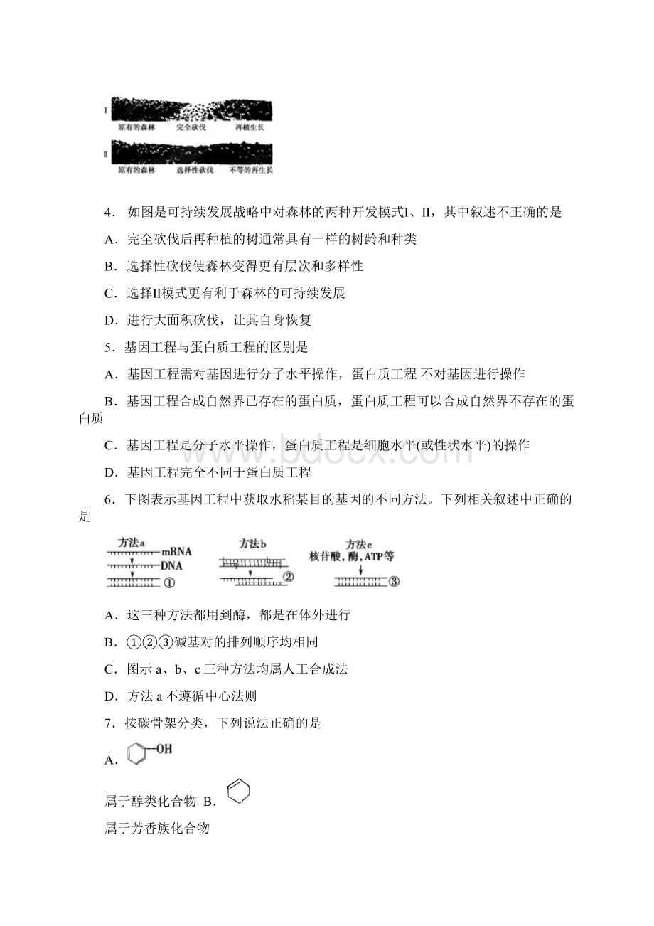 高二下学期期中考理科综合试题 含答案.docx_第2页