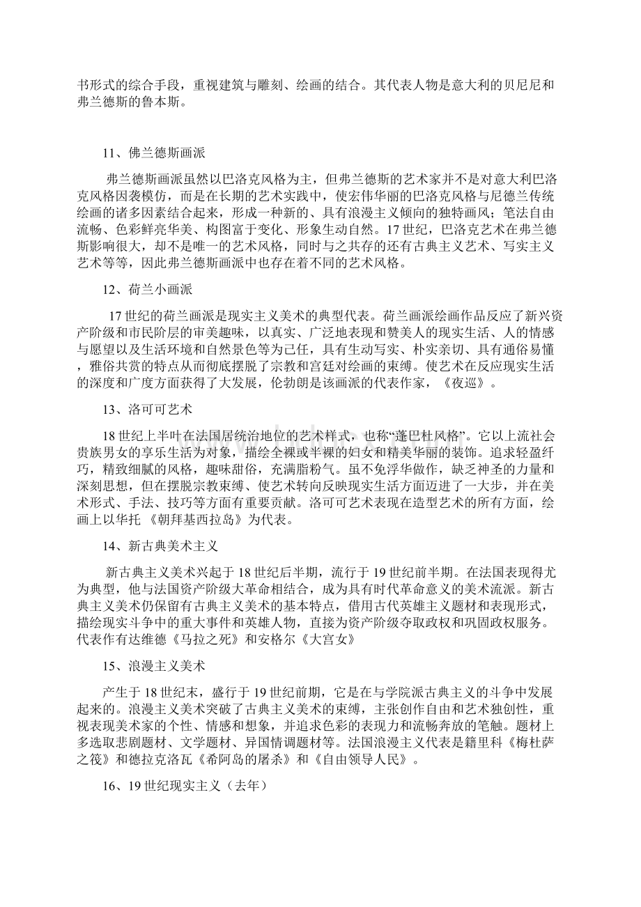 中外美术史考点考研重点Word格式.docx_第3页