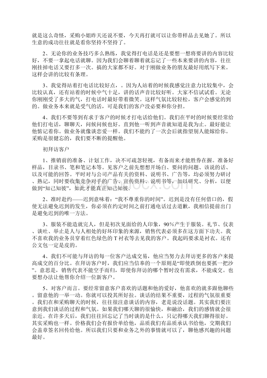 跑业务的应该学学Word格式.docx_第3页