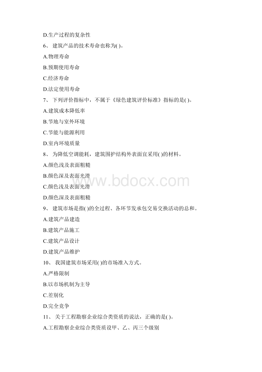 经济师《初级建筑》真题文字版Word文档下载推荐.docx_第2页