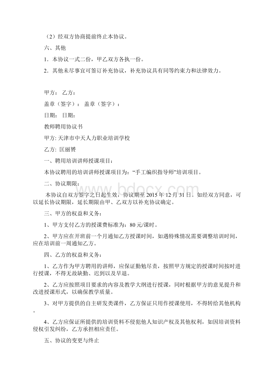 聘用培训讲师协议书.docx_第3页