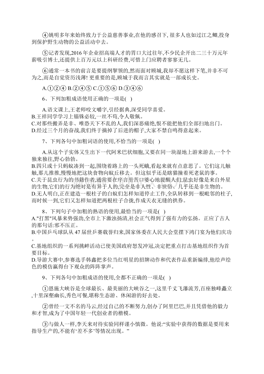 届高三语文二轮复习成语病句辨析专项突破作业全国卷用2.docx_第3页