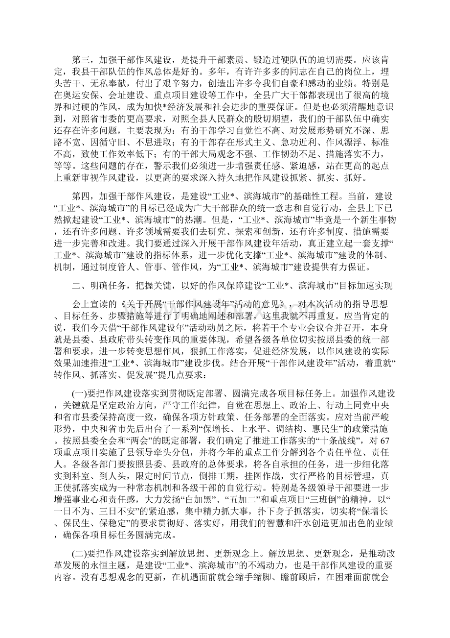 干部作风建设年暨工作部署会议讲话.docx_第2页