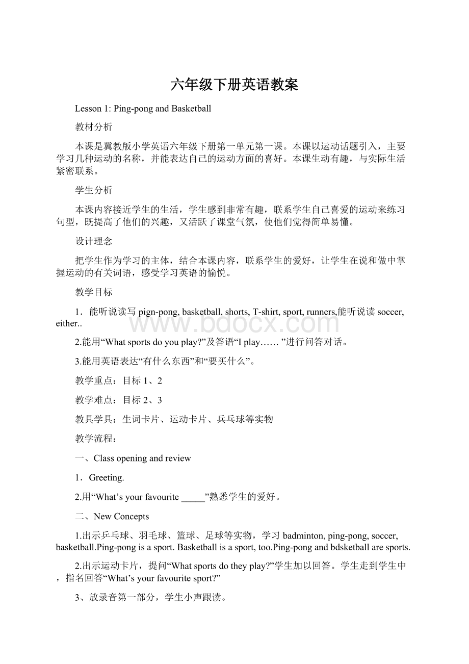 六年级下册英语教案Word下载.docx_第1页