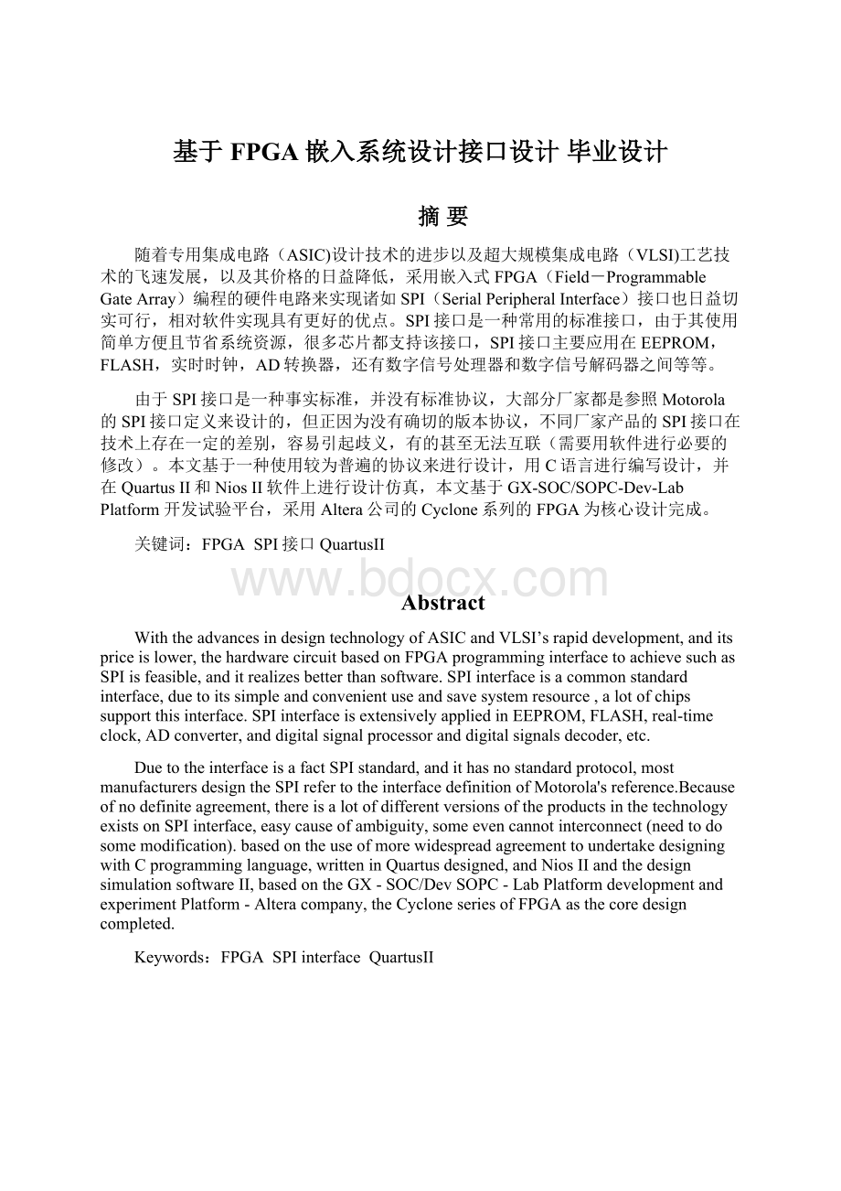 基于FPGA嵌入系统设计接口设计毕业设计文档格式.docx_第1页