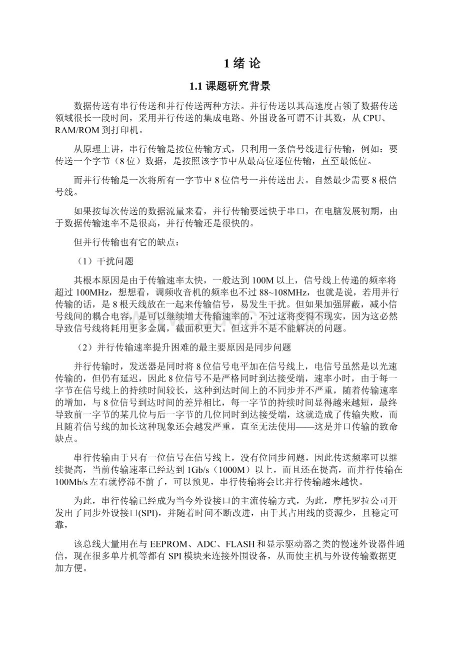 基于FPGA嵌入系统设计接口设计毕业设计文档格式.docx_第2页