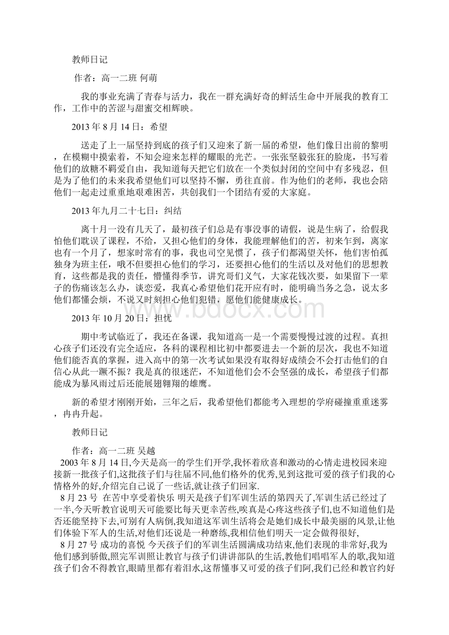 学生作业教师日记.docx_第2页