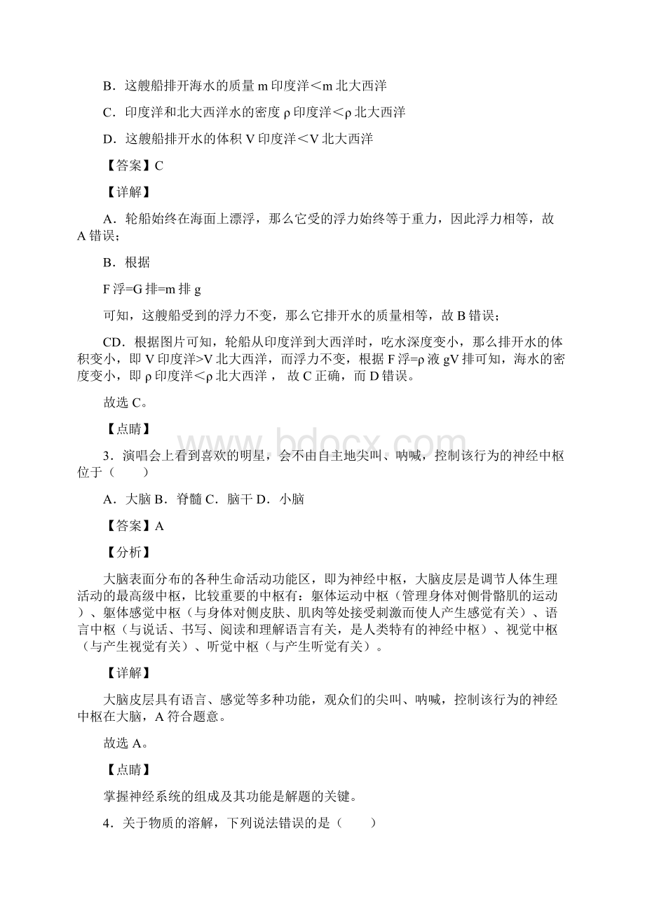 浙江省杭州市公益中学学年八年级月考科学试题.docx_第2页