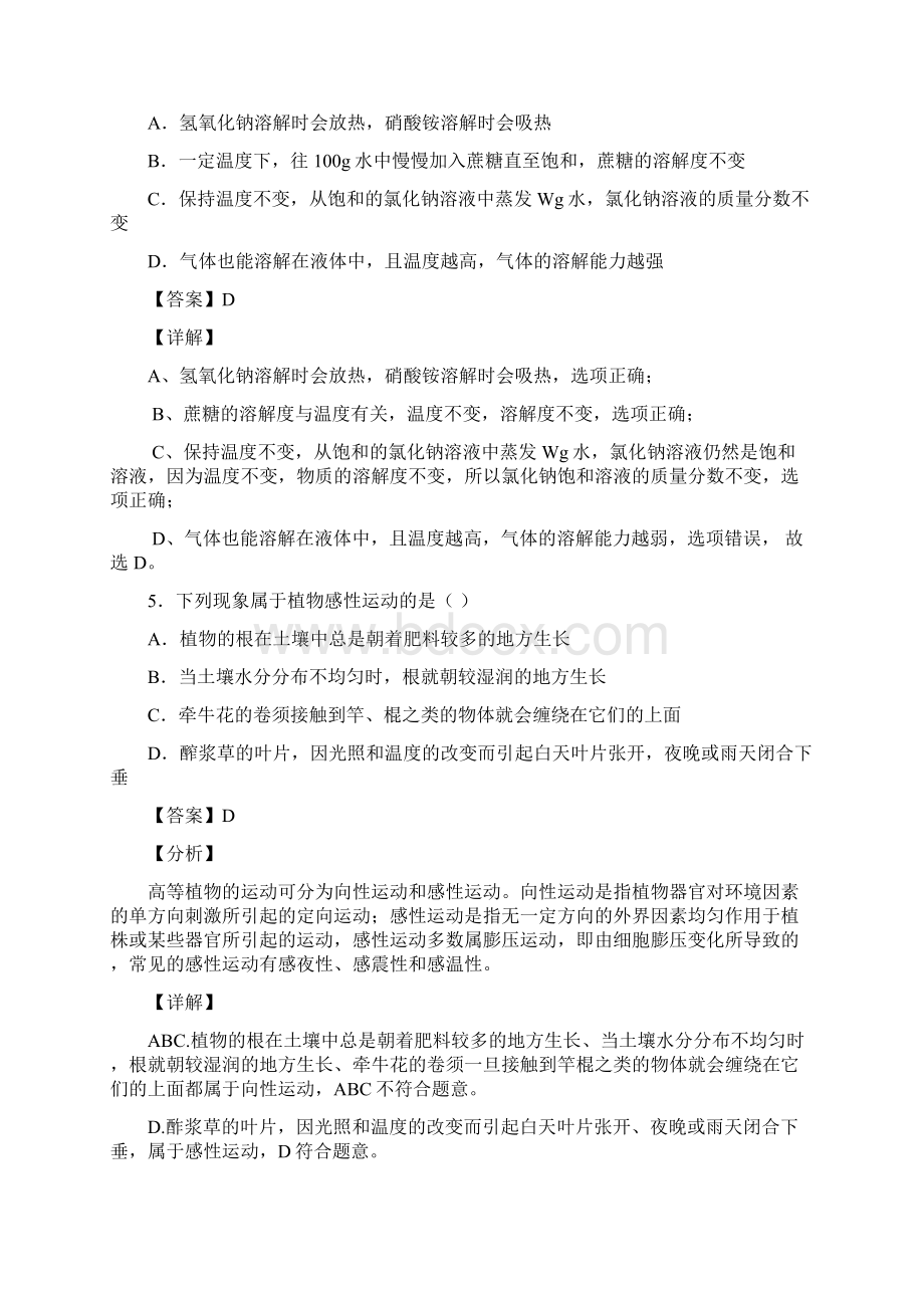 浙江省杭州市公益中学学年八年级月考科学试题.docx_第3页