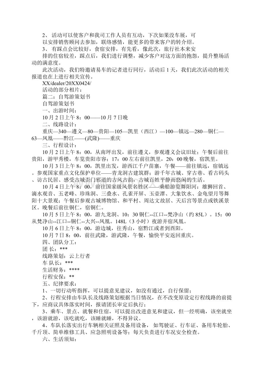 自驾游活动总结报告.docx_第2页