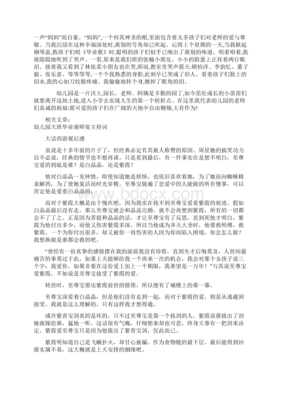 大班毕业致辞2篇Word文档格式.docx_第2页