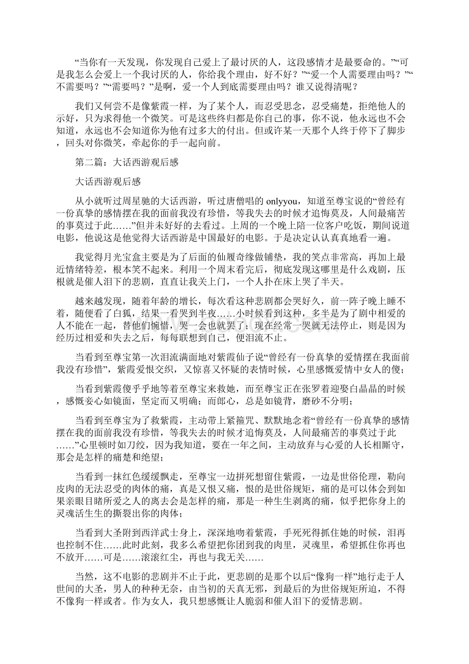 大班毕业致辞2篇Word文档格式.docx_第3页