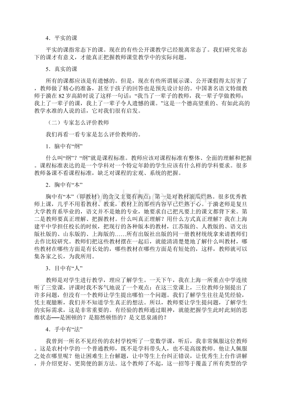 学校教学领导如何观课评课.docx_第2页