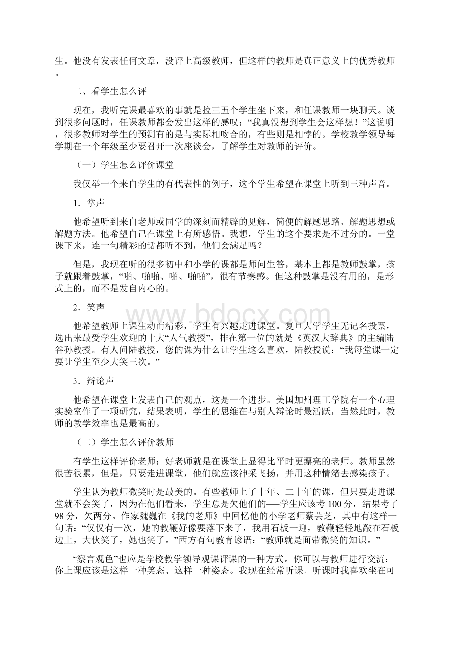 学校教学领导如何观课评课.docx_第3页