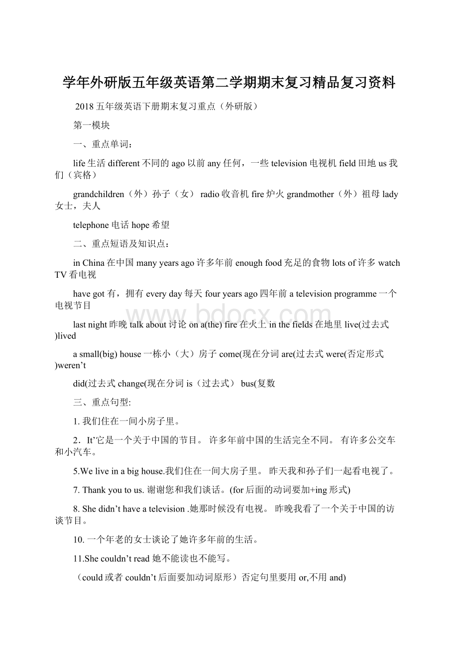 学年外研版五年级英语第二学期期末复习精品复习资料.docx_第1页