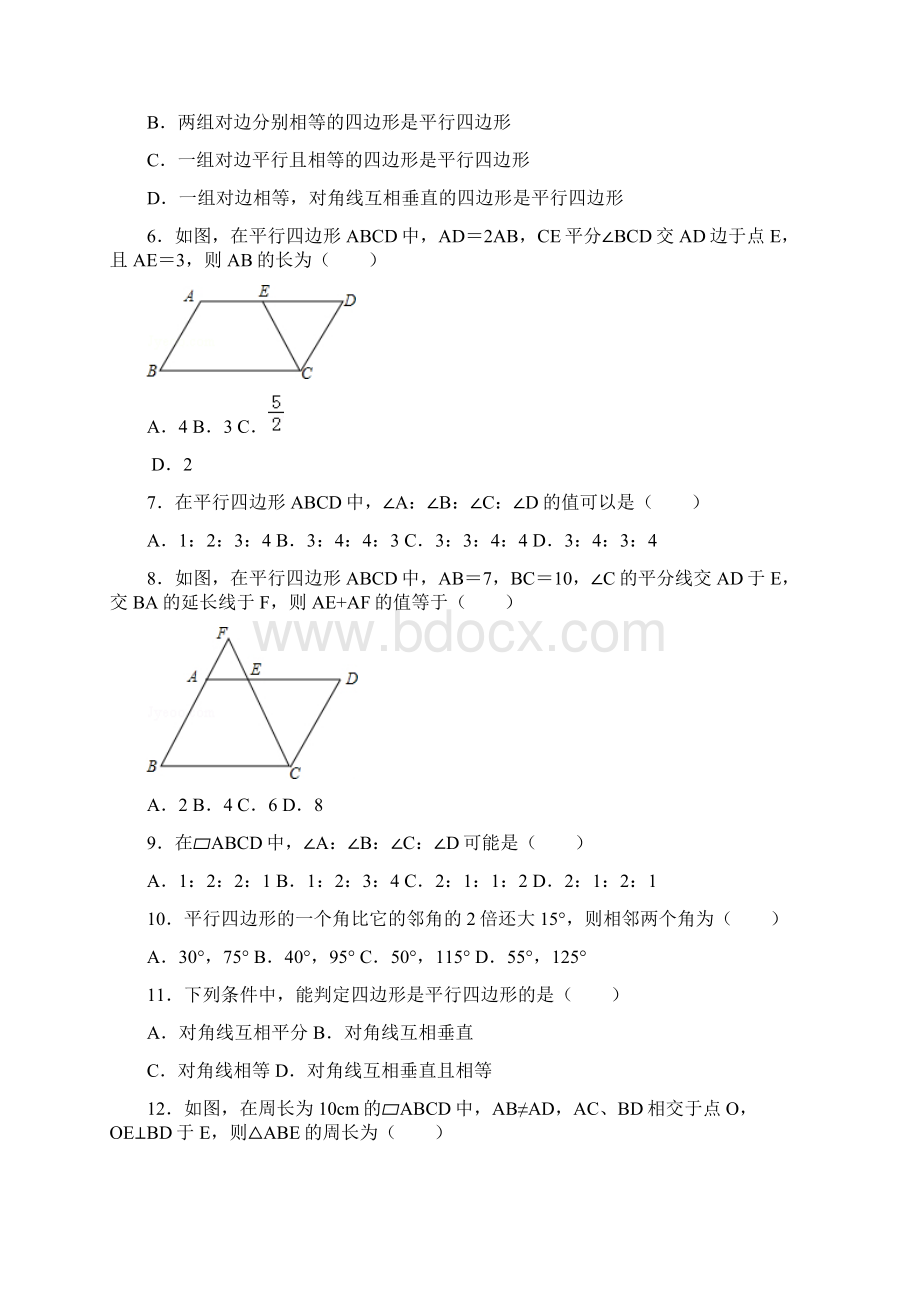 人教版初中数学八年级下册《181 平行四边形》同步练习卷.docx_第2页