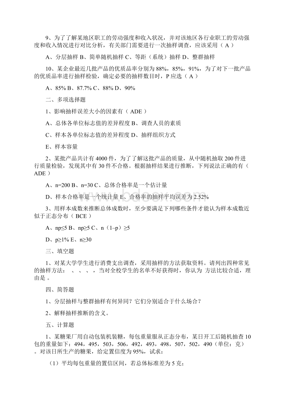 统计学习题区间估计与假设检验.docx_第2页