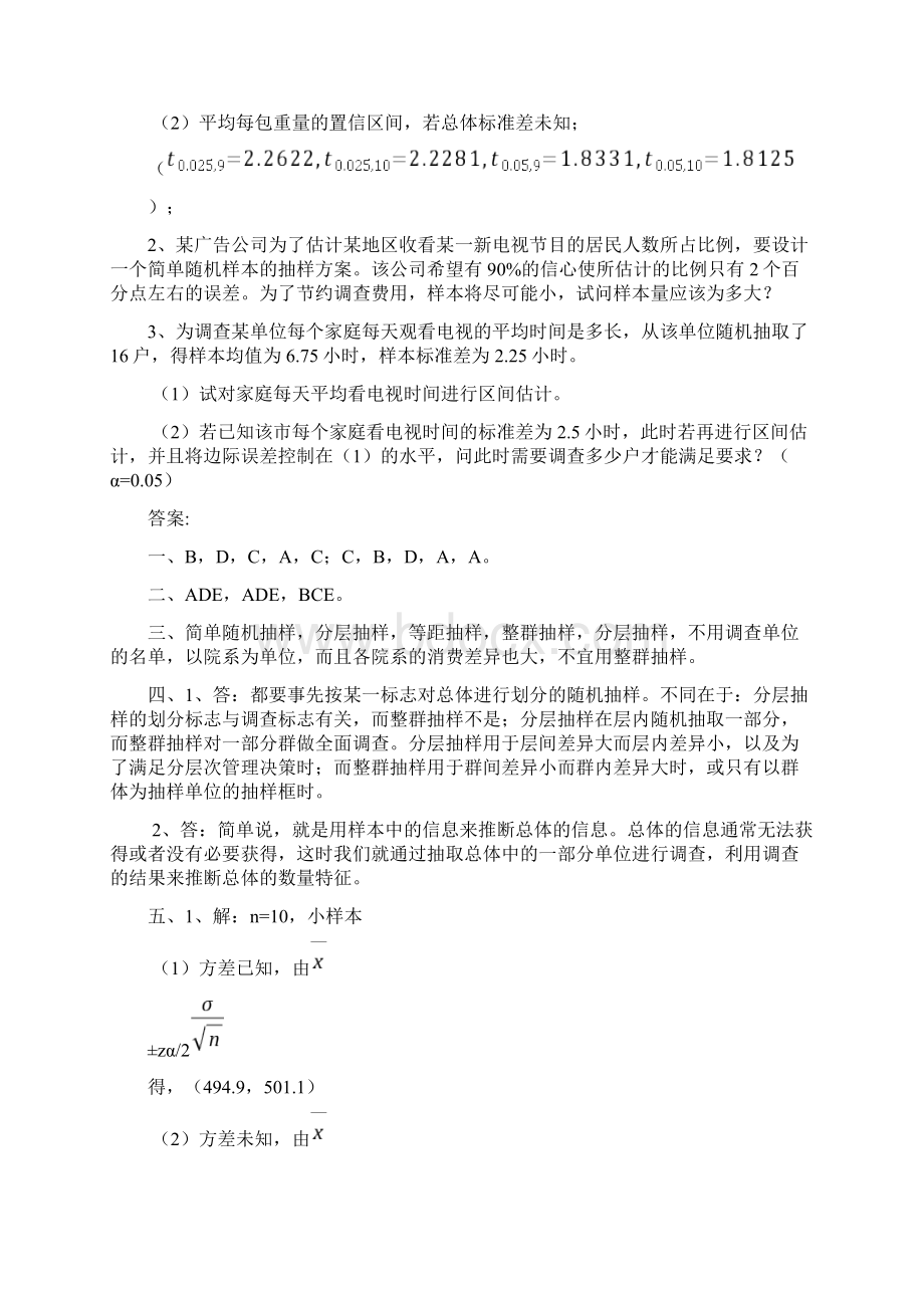 统计学习题区间估计与假设检验.docx_第3页