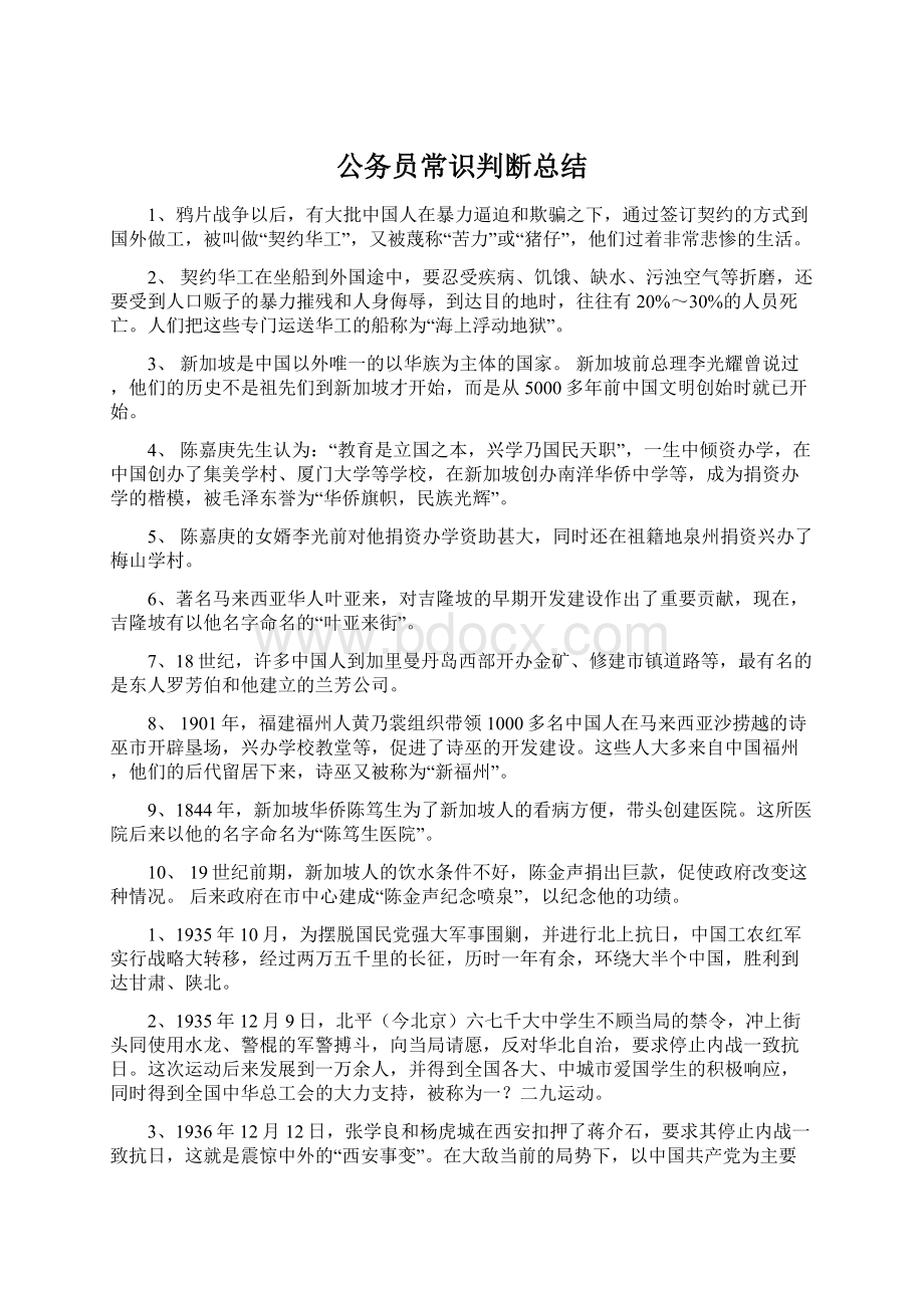 公务员常识判断总结文档格式.docx