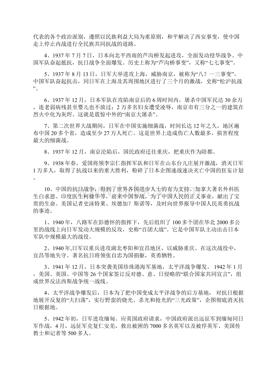 公务员常识判断总结.docx_第2页