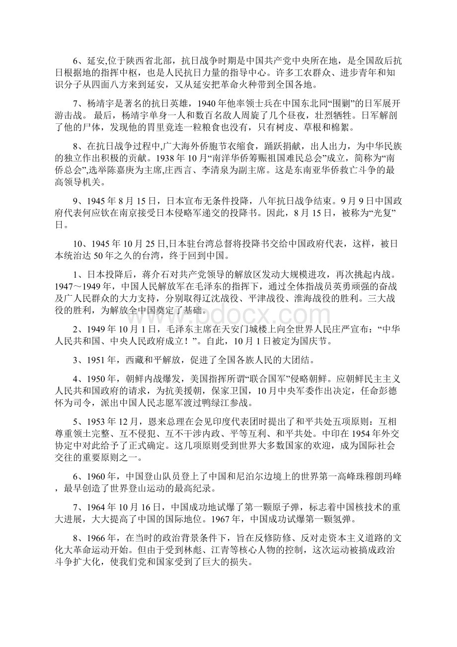 公务员常识判断总结.docx_第3页