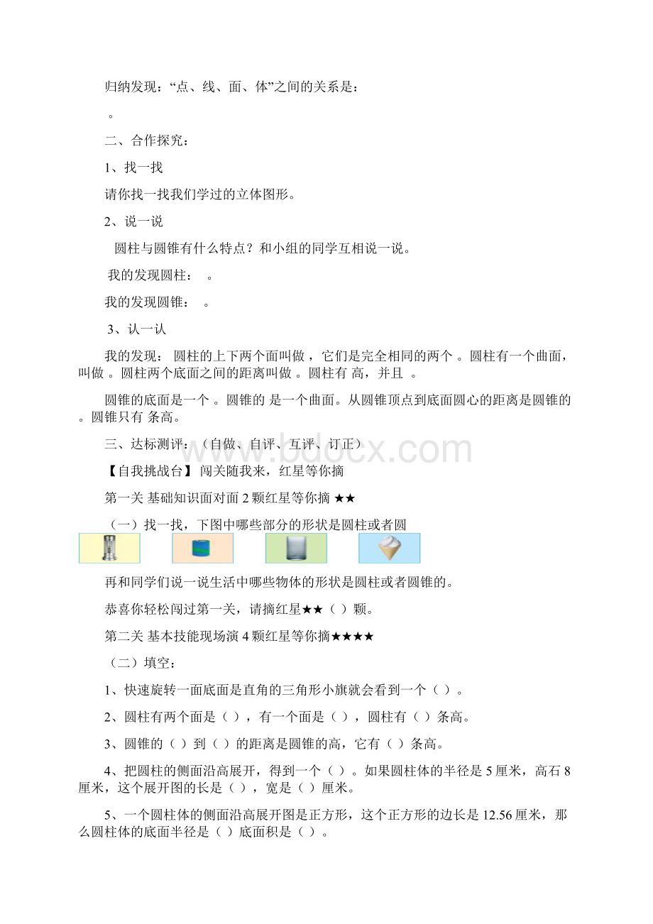 北师大版小学六年级数学下册导学案.docx_第2页