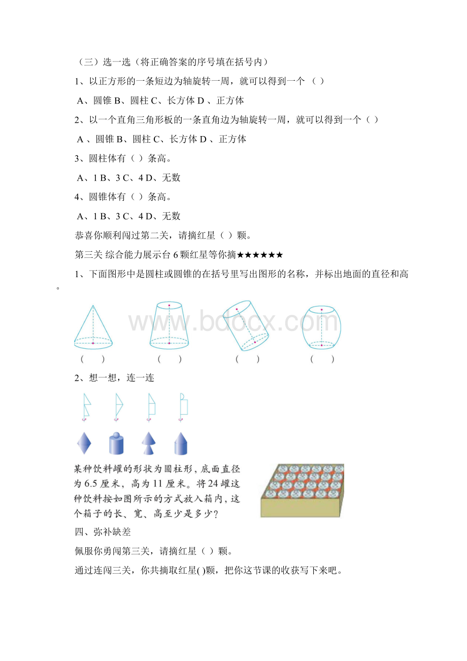 北师大版小学六年级数学下册导学案.docx_第3页