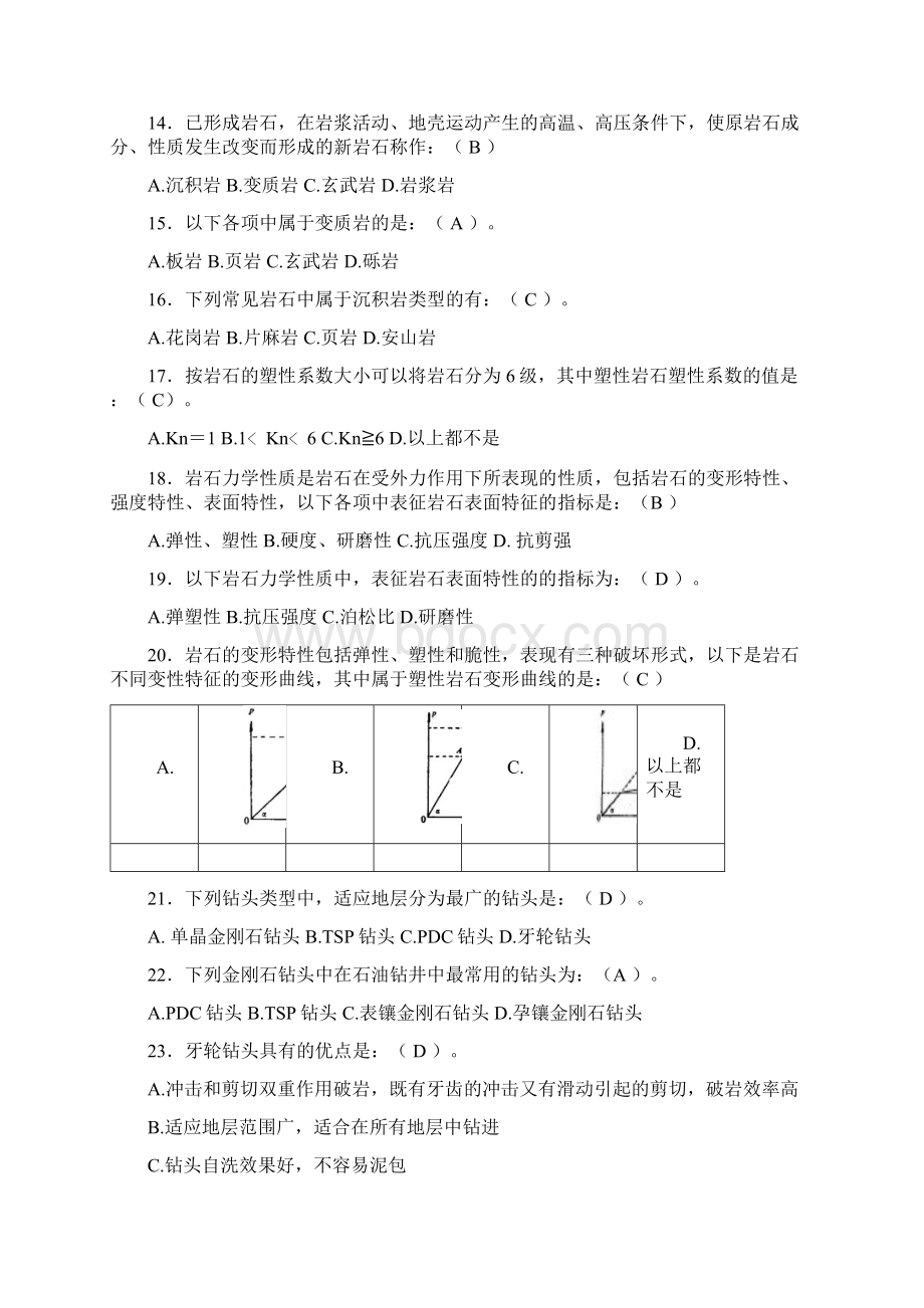 油气井工程设备与工具2.docx_第3页