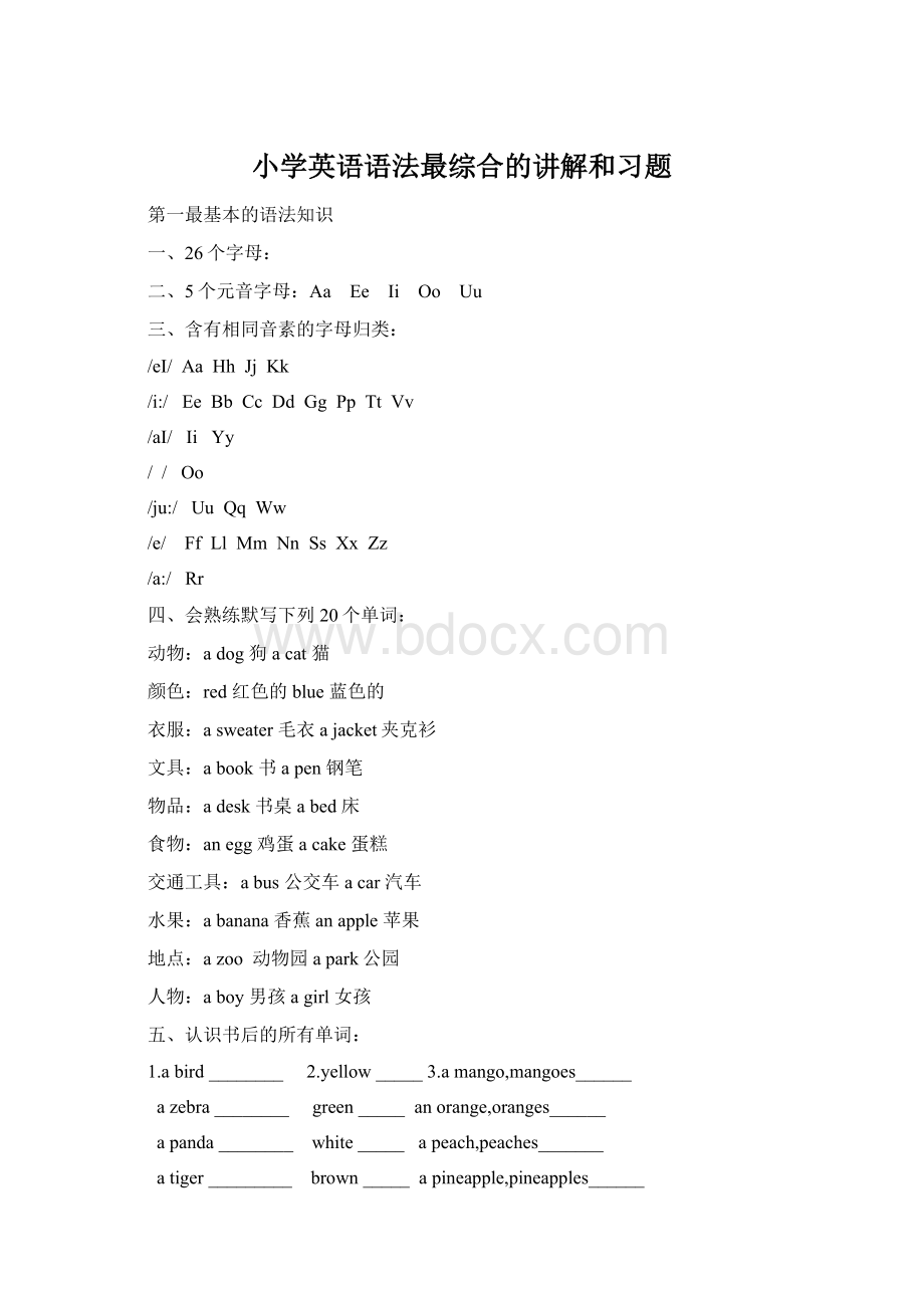 小学英语语法最综合的讲解和习题.docx_第1页