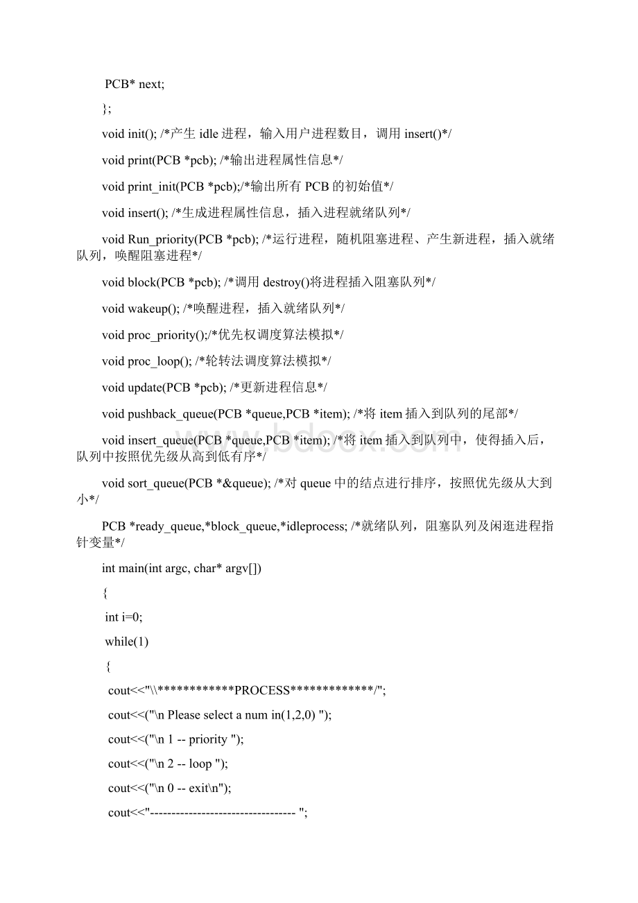 FPF和RR调度分析.docx_第2页