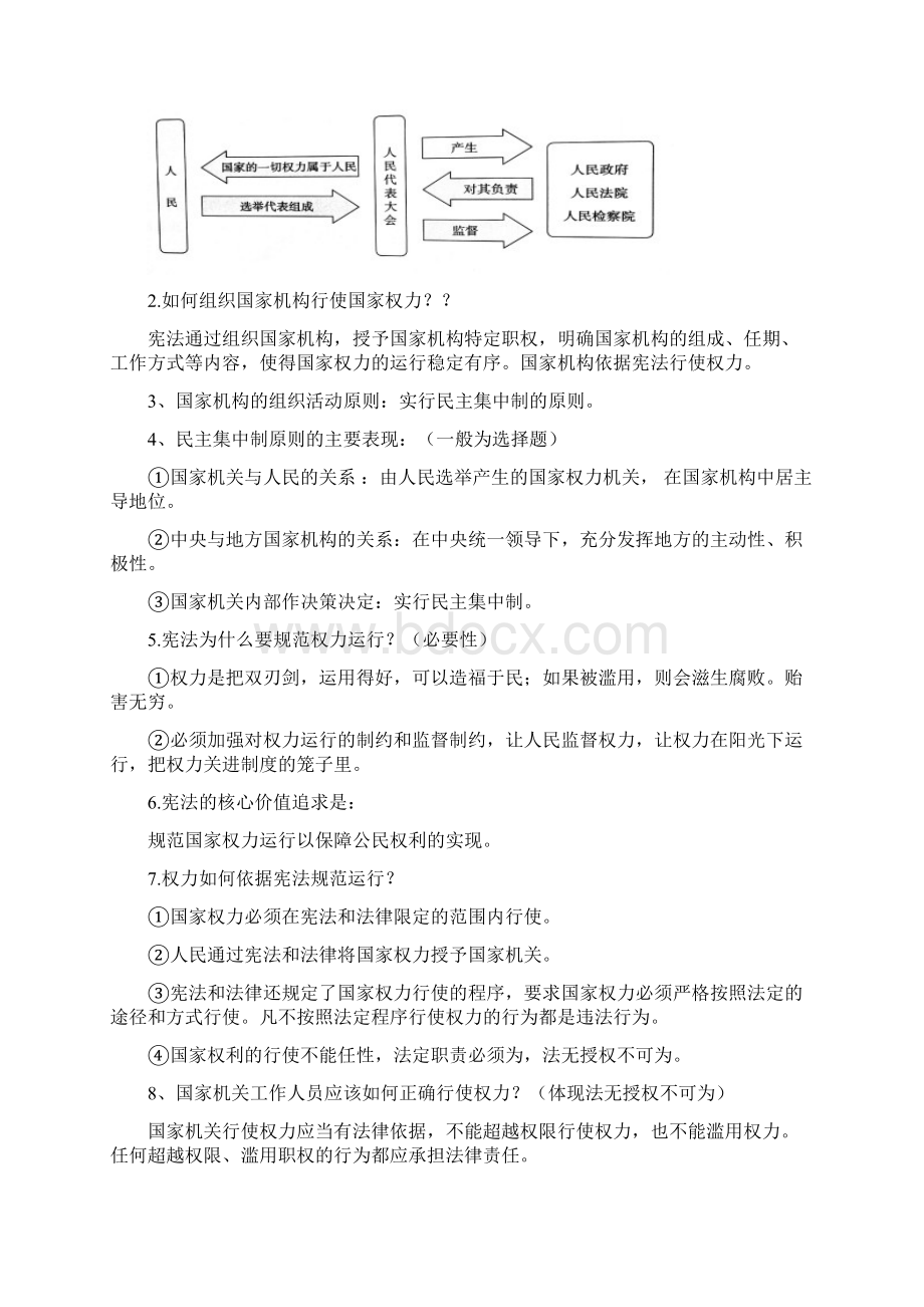 部编人教版《道德与法治》八年级下册知识点总结.docx_第3页