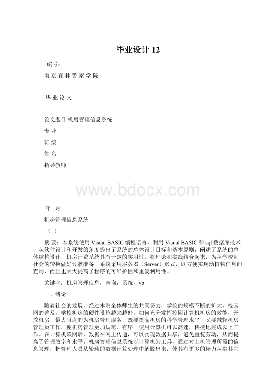 毕业设计 12Word文件下载.docx