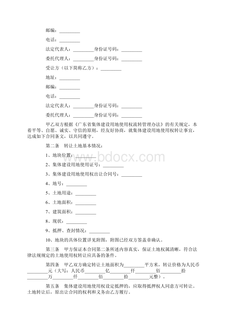 使用权合同4篇.docx_第3页