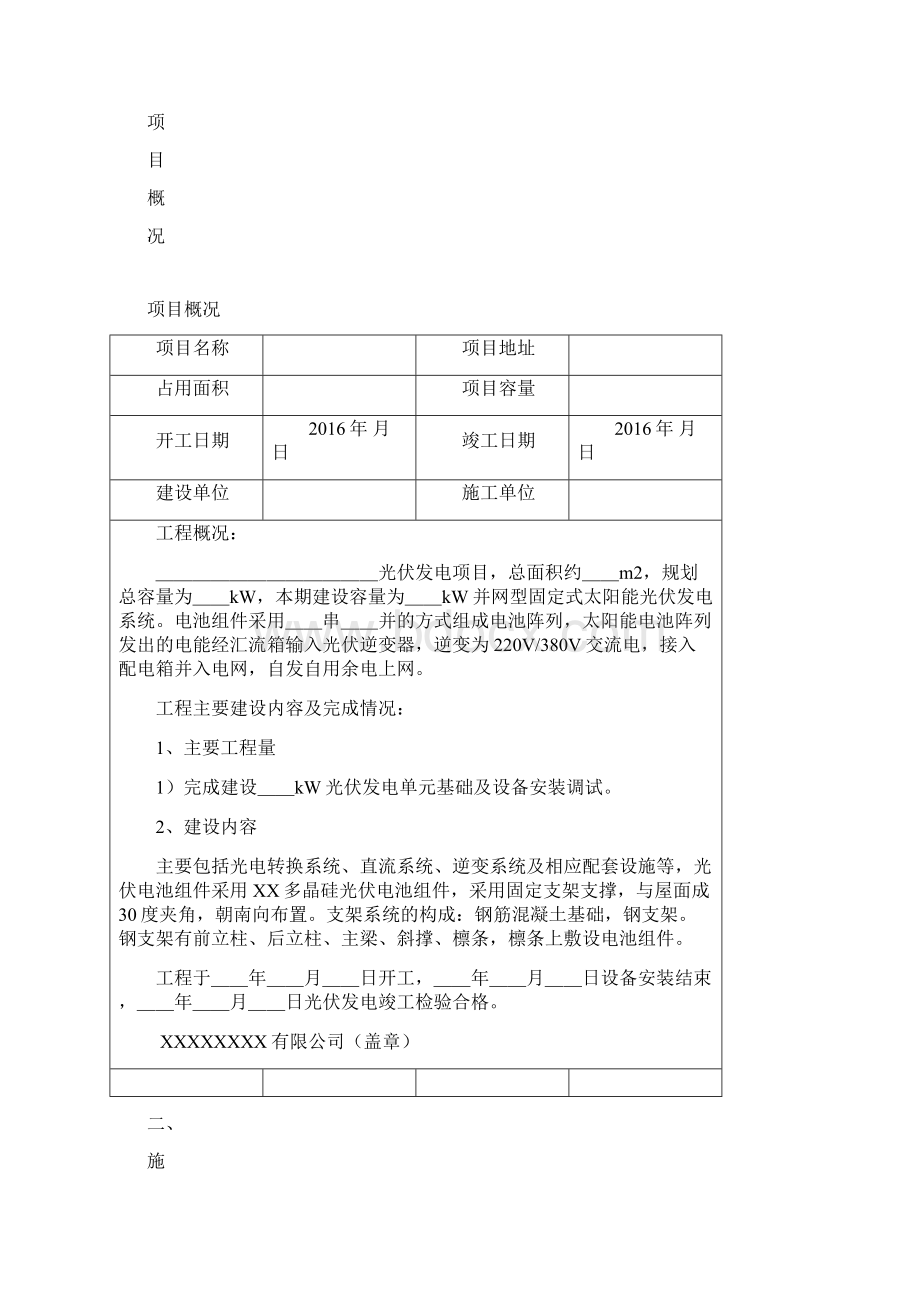 并网验收报告记录.docx_第2页