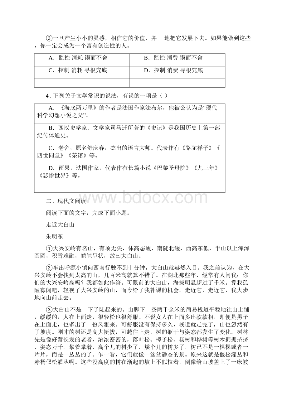 人教版七年级下学期开学考试语文试题II卷.docx_第2页