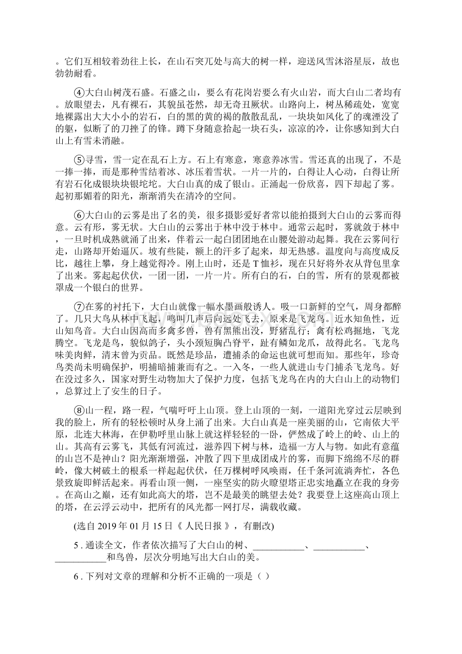 人教版七年级下学期开学考试语文试题II卷.docx_第3页